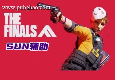 THE FINALS SUN辅助