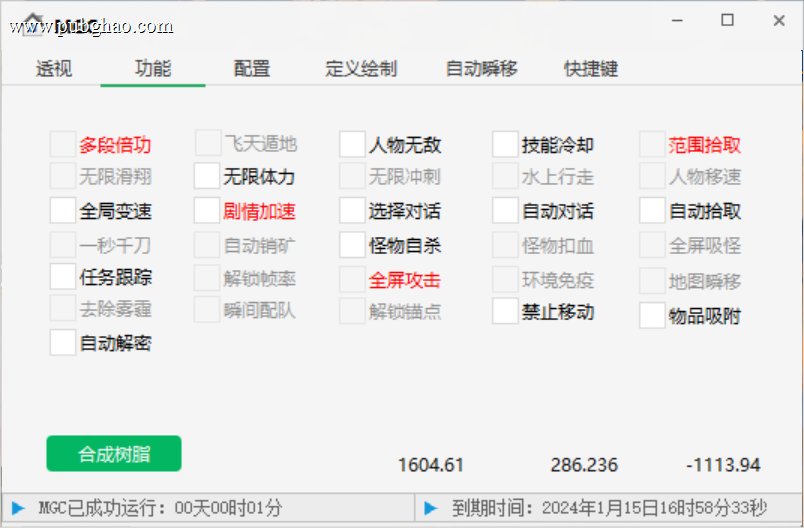 原神内部辅助原三体辅助