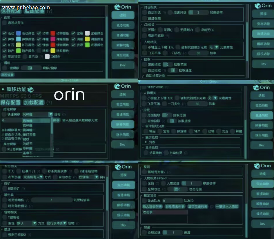 原神Orin-Cheat辅助